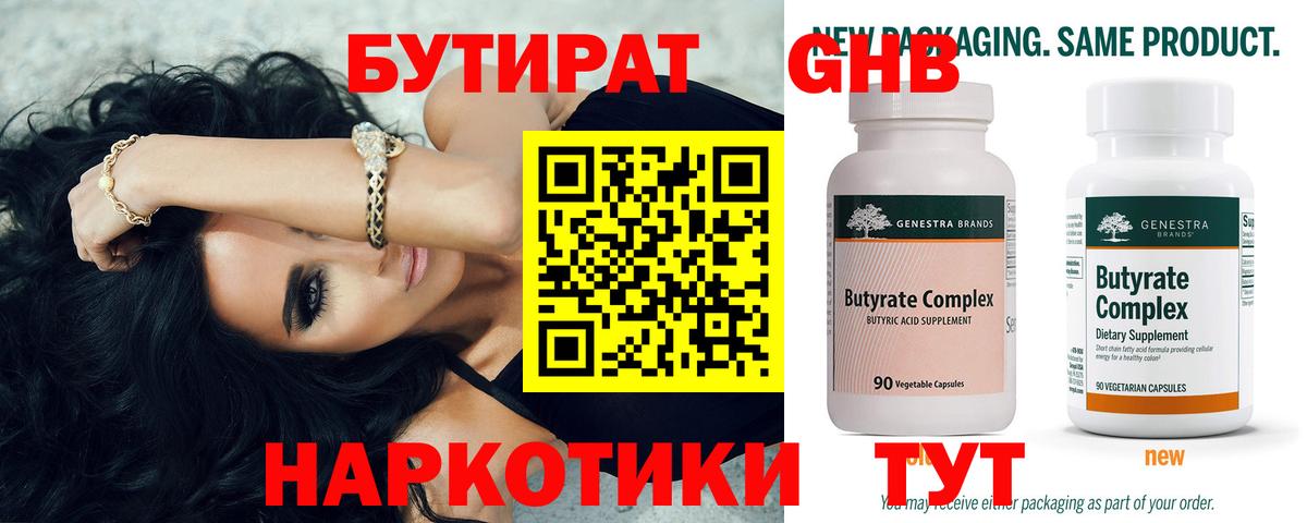 БУТИРАТ жидкий экстази Ликино-Дулёво