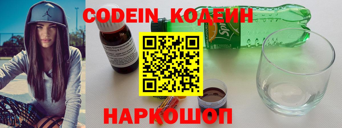 Кодеин Purple Drank  Вход с VPN  Ликино-Дулёво  Codein напиток Lean (лин) 