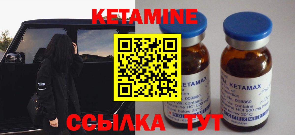 КЕТАМИН VHQ Ликино-Дулёво