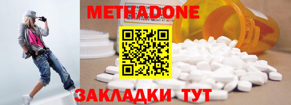 Метадон methadone Ликино-Дулёво