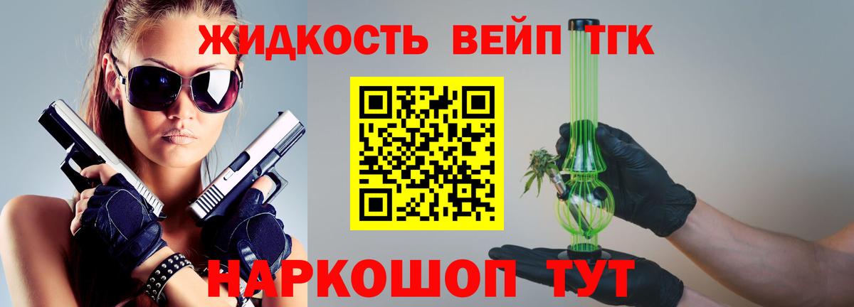 Ликино-Дулёво  ТГК жижа  Дистиллят ТГК THC oil  Вход с VPN 